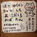 喜美松 - 店内の案内ＰＯＰ