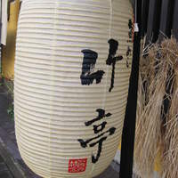 魚めし 竹亭 - 