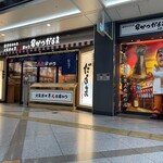 串かつだるま - 