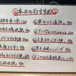 卓 - 本日のおすすめ