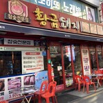 황금돼지 - お店