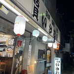 浜焼活貝 いさむ - 