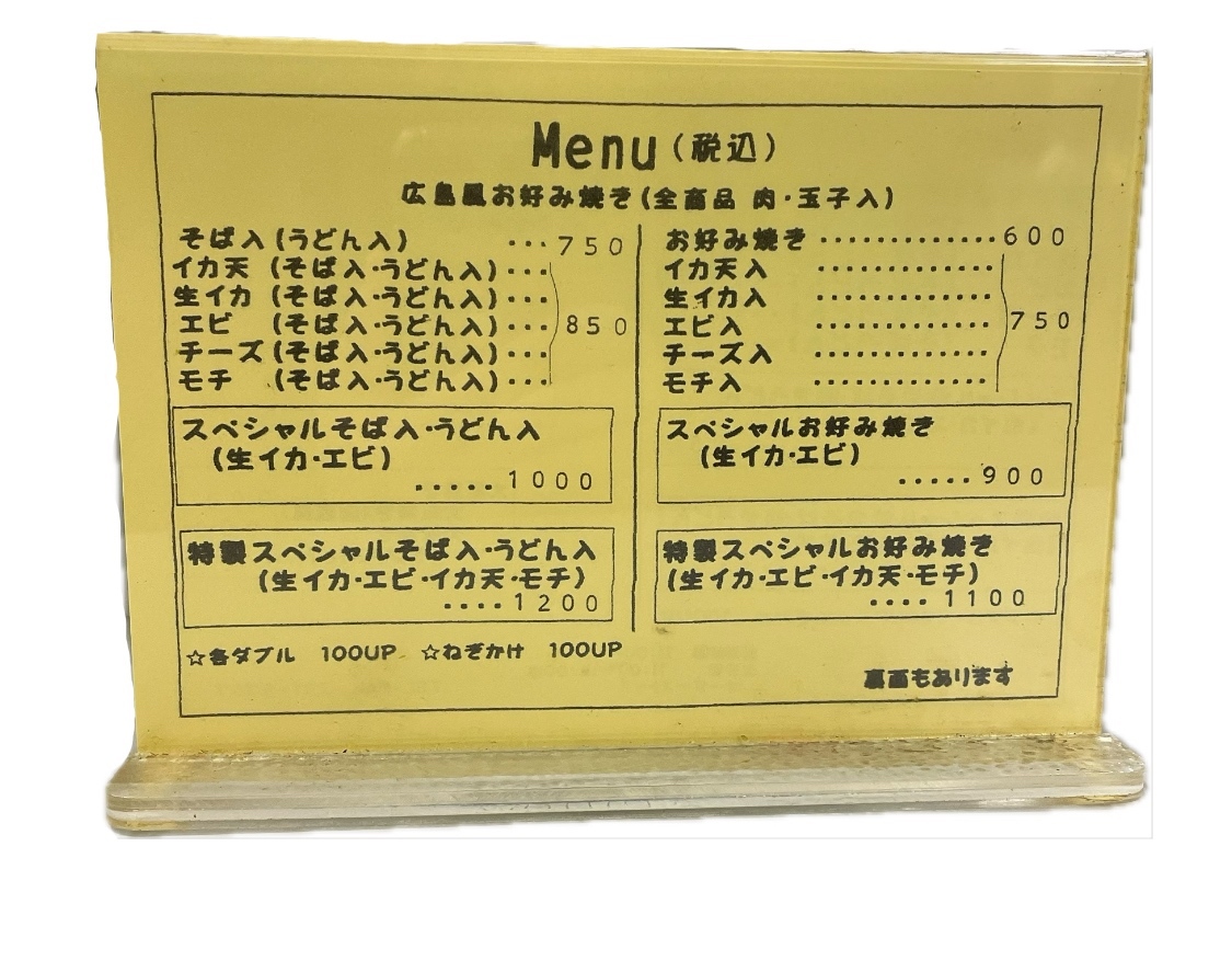 メニュー写真 : よっちゃん - 紙屋町東/お好み焼き | 食べログ