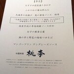 中国料理 桃李 - 