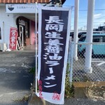 生姜醤油ラーメン ふたご - 