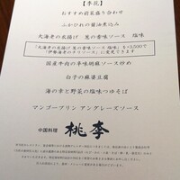 中国料理 桃李 - 