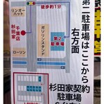 ラーメン 杉田家 千葉祐光店 - 