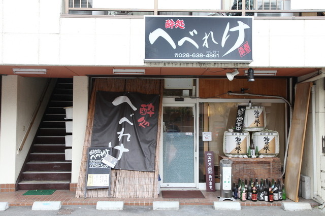 へべれけ 宇都宮 居酒屋 ネット予約可 食べログ