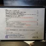弘明寺丿貫 - 卓上のメニュー