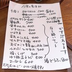 桶家乃隠居 - 日替わりのお品書き