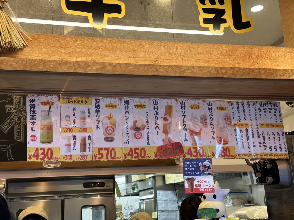 メニュー写真 : 山村みるくがっこう 内宮前店 - 五十鈴川/ソフト