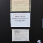 弘明寺丿貫 - 裏口のメニュー等の掲示