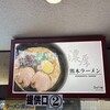 うまか軒 宮原サービスエリア下り店