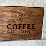 マツガミネコーヒービルヂング - 