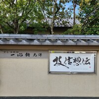 一心鮨 光洋 - 