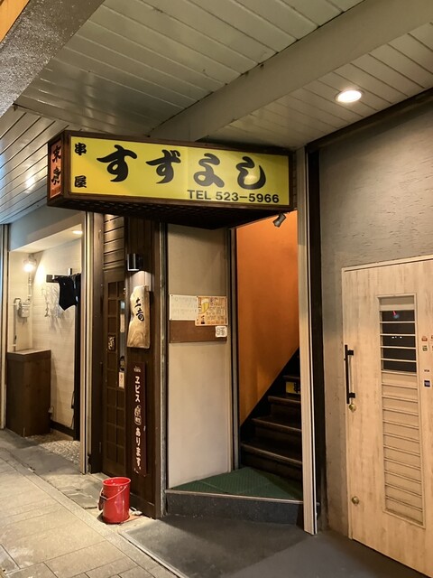 すずよし - 福島（焼き鳥）の写真