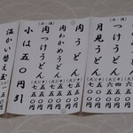 たけ川うどん - 