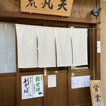 そば切り 荒凡夫 - 外観