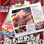 Jidori Jizake Izakaya Yabuya - 「究極のうまい肉」2014-2015ぴあ関西（P92)