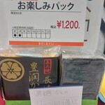 松井老舗 - 購入した｢お楽しみパック｣