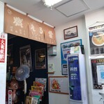 自家製麺 カミカゼ - 