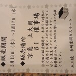 松井老舗 - 次回チラシ(3月13日(木)～19日(水))