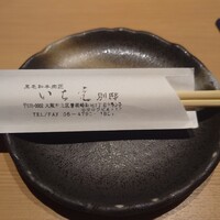 黒毛和牛肉匠 いちえ 別邸 - 