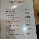 ヤキトリサクラ - 