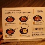 とろけるハンバーグ福よし - 