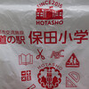 道の駅 保田小学校