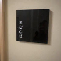 鮨 なんば 日比谷 - 