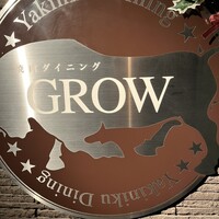 焼肉GROW - 