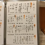 和心 かぎり - メニュー