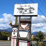 有楽堂 - 