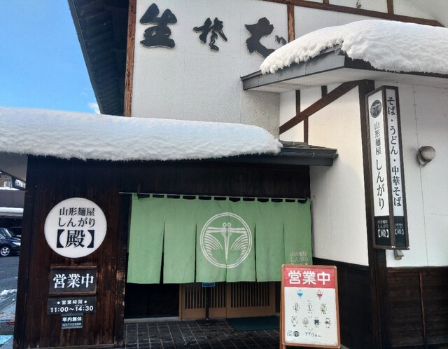 山形麺屋 殿（しんがり） &ndash; 村山の本格ラーメンとつけ麺 | 山形県