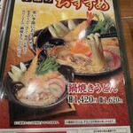 杵屋 郡山站Ekinaka店 - 