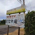 三七十庵 - 