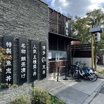 田中田式海鮮食堂 魚忠 - 