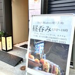 酒-LABO YAMADA - 入口　昼呑み