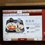 田中田式海鮮食堂 魚忠 - 