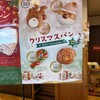 スペイン石窯パン513BAKERY  - 季節に因んだパンの提供が魅力♪
