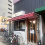 らあめん 鬼ぼし - 