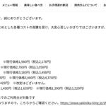 焼肉きんぐ - 食べ放題コースにおける価格改定 2024.9/25～ (2024.12.26)