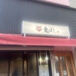 らあめん 鬼ぼし - 