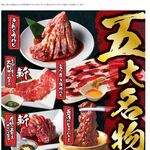 焼肉きんぐ - 五大名物 (2024.12.26)