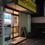 家系ラーメン ジェット家 - 