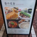 野方餃子 - 店頭看板