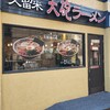 久留米 大砲ラーメン 天神今泉店