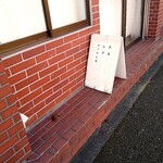 アカシアベーグル - 