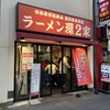 ラーメン 環2家 川崎店